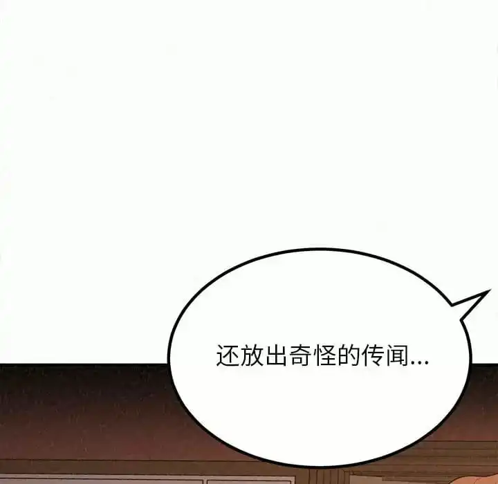 姊姊都哈我 第8话 第66页