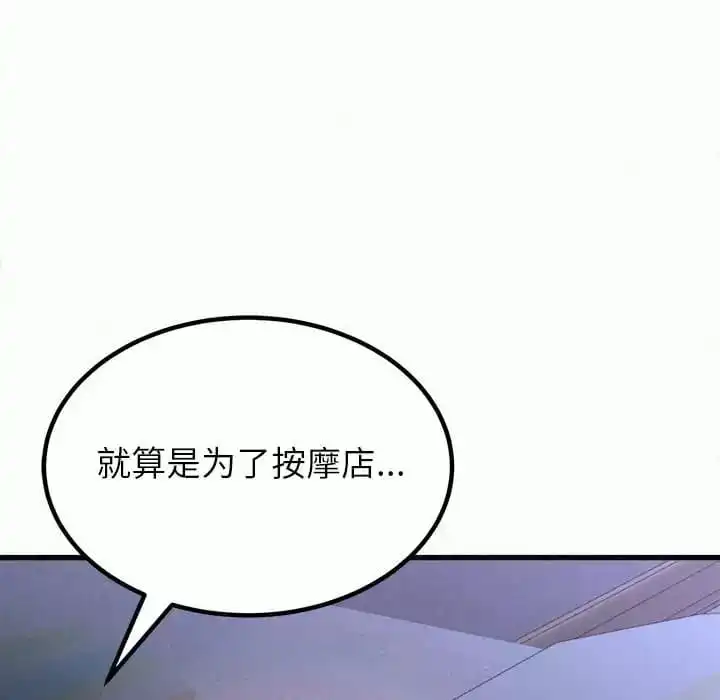姊姊都哈我 第8话 第80页