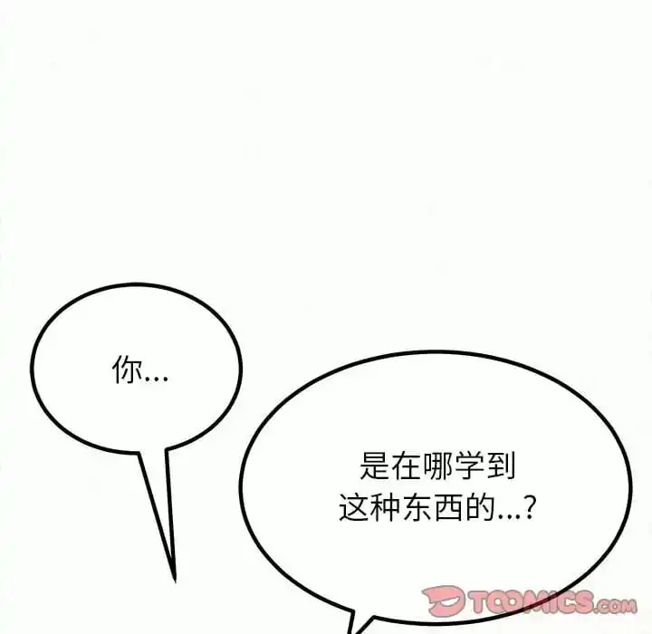 姊姊都哈我 第8话 第185页