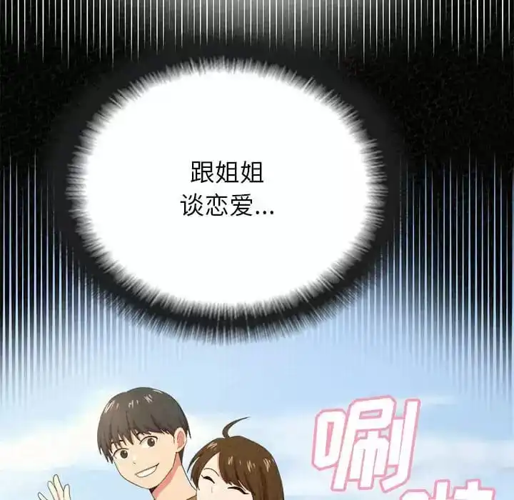 姊姊都哈我 第8话 第167页