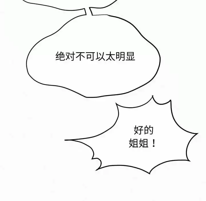 姊姊都哈我 第8话 第178页