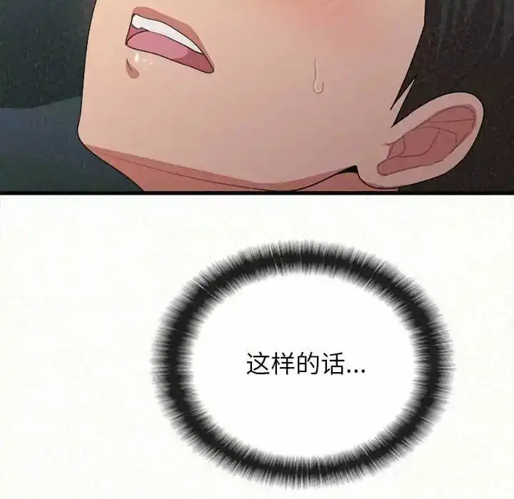 姊姊都哈我 第8话 第165页