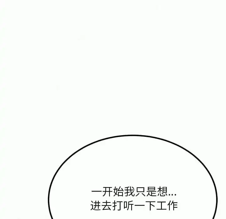 姊姊都哈我 第8话 第96页