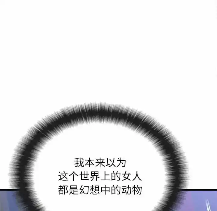姊姊都哈我 第8话 第148页