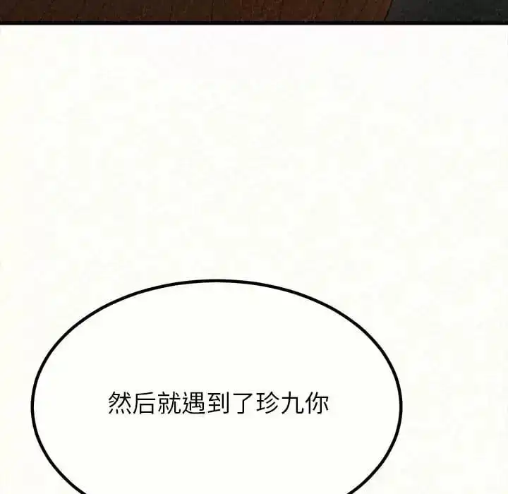 姊姊都哈我 第8话 第92页