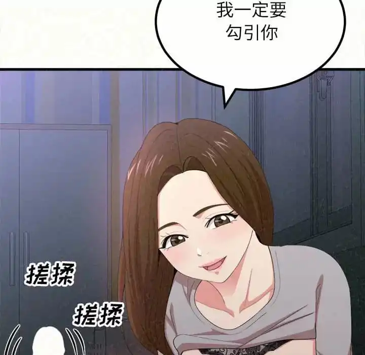 姊姊都哈我 第8话 第111页