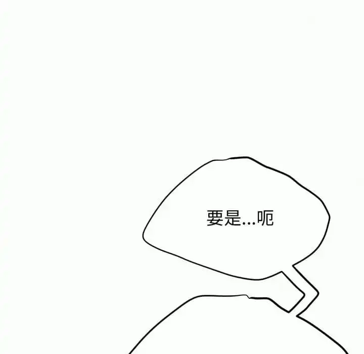 姊姊都哈我 第8话 第175页