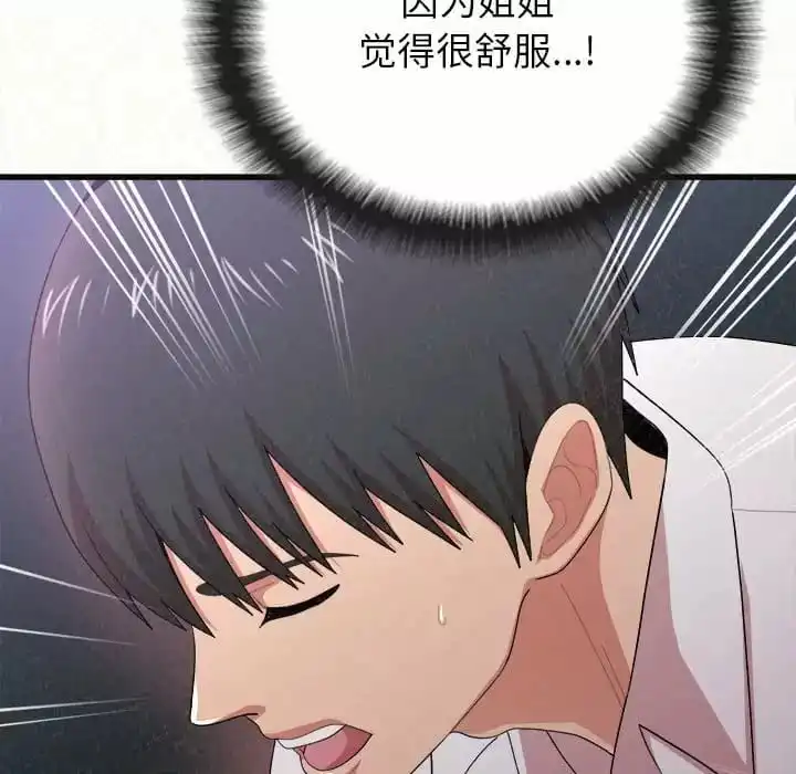 姊姊都哈我 第8话 第225页