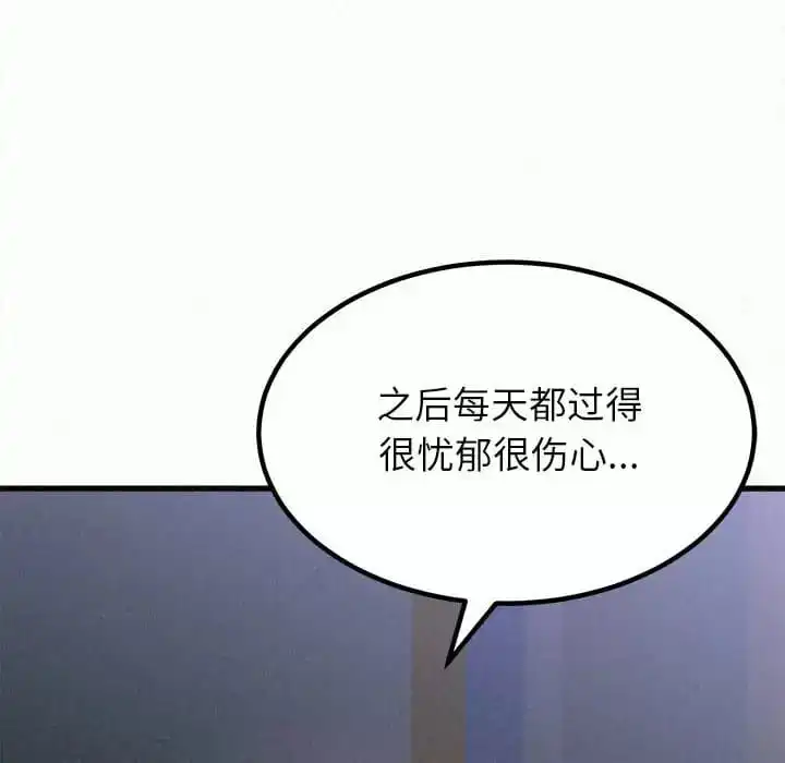 姊姊都哈我 第8话 第90页