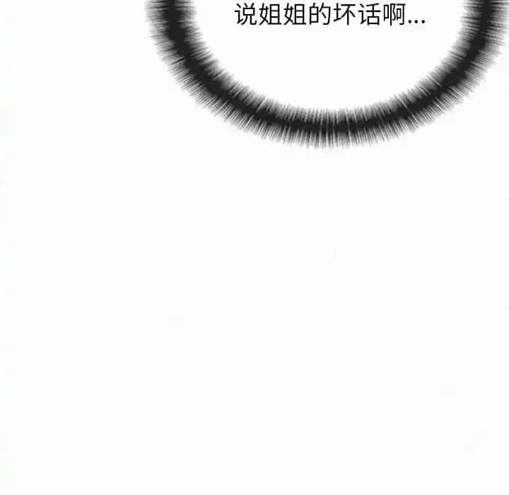 姊姊都哈我 第8话 第69页