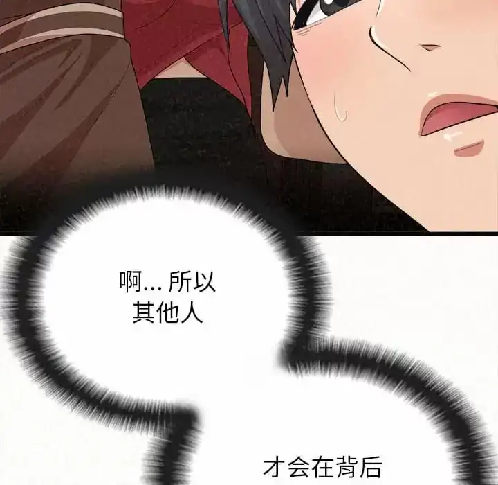 姊姊都哈我 第8话 第68页