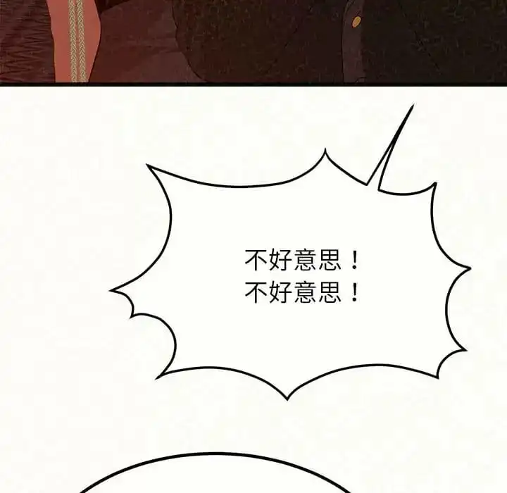 姊姊都哈我 第8话 第101页