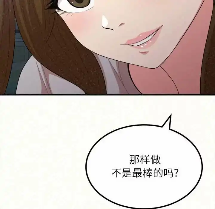姊姊都哈我 第8话 第118页