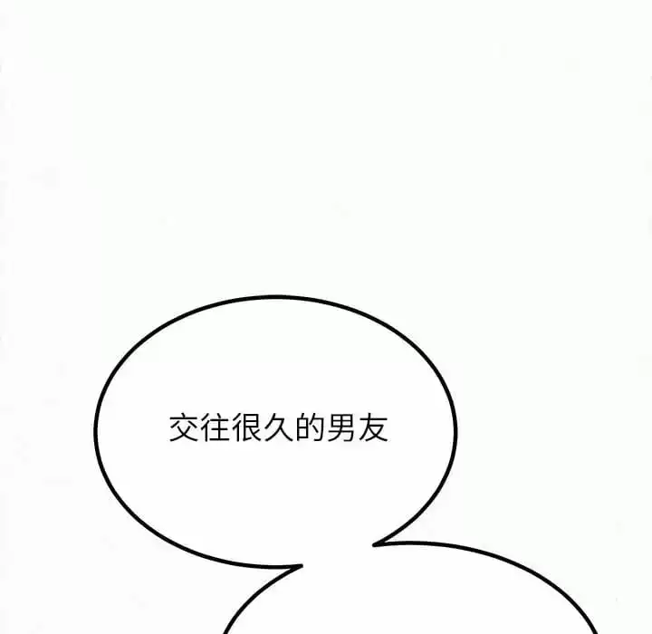 姊姊都哈我 第8话 第86页
