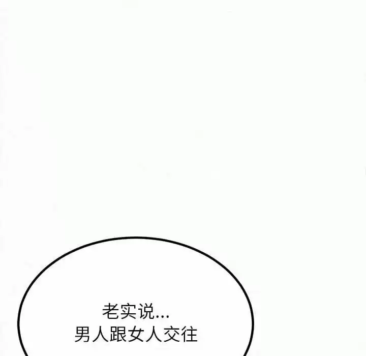 姊姊都哈我 第8话 第30页