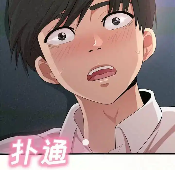 姊姊都哈我 第8话 第18页