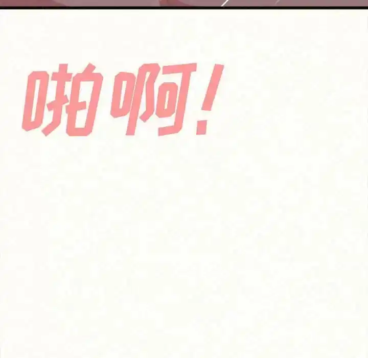 姊姊都哈我 第8话 第192页