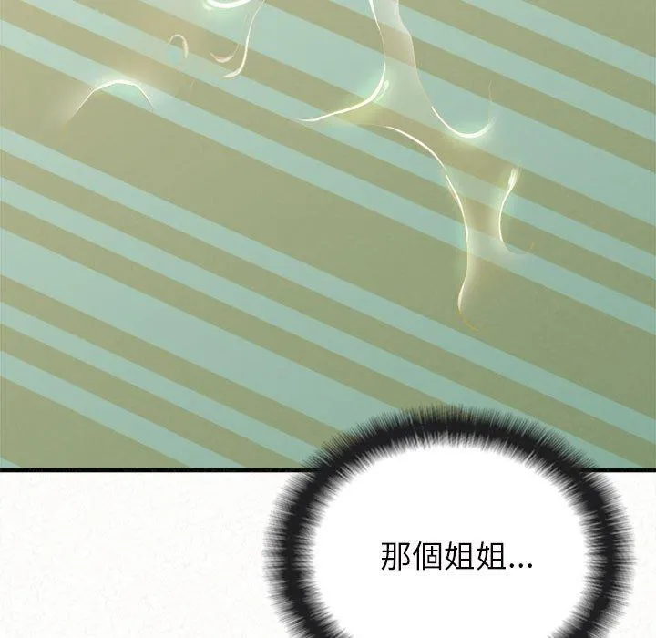 姊姊都哈我 第41话 第193页