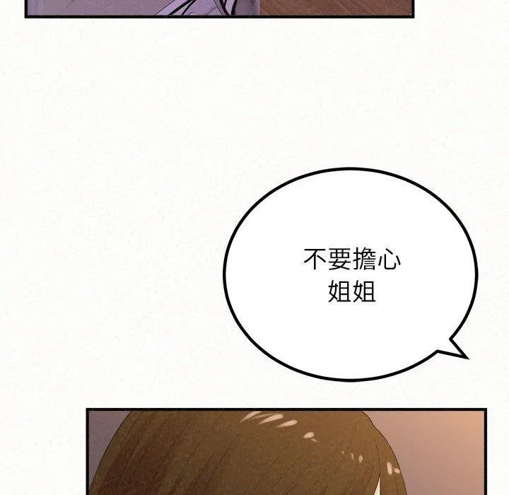姊姊都哈我 第41话 第133页