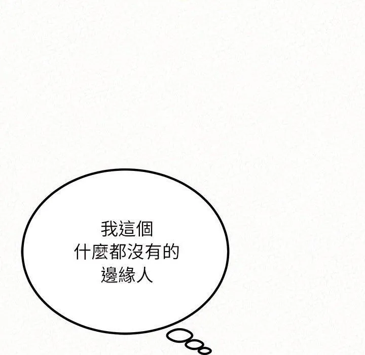 姊姊都哈我 第41话 第157页