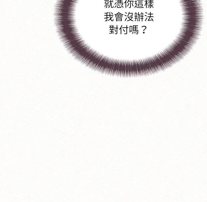 姊姊都哈我 第41话 第98页