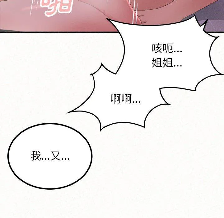 姊姊都哈我 第41话 第115页