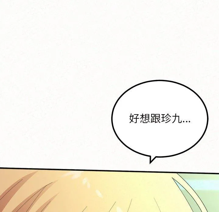 姊姊都哈我 第41话 第199页
