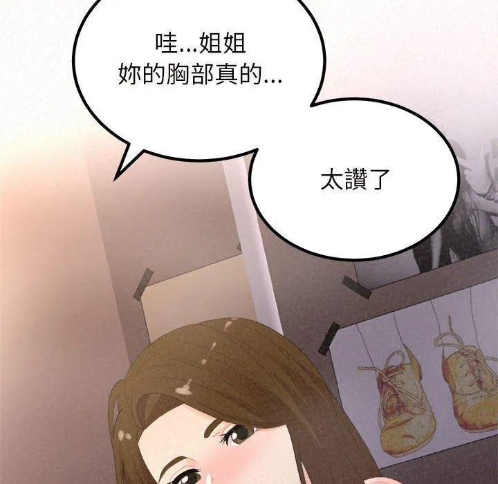 姊姊都哈我 第41话 第44页