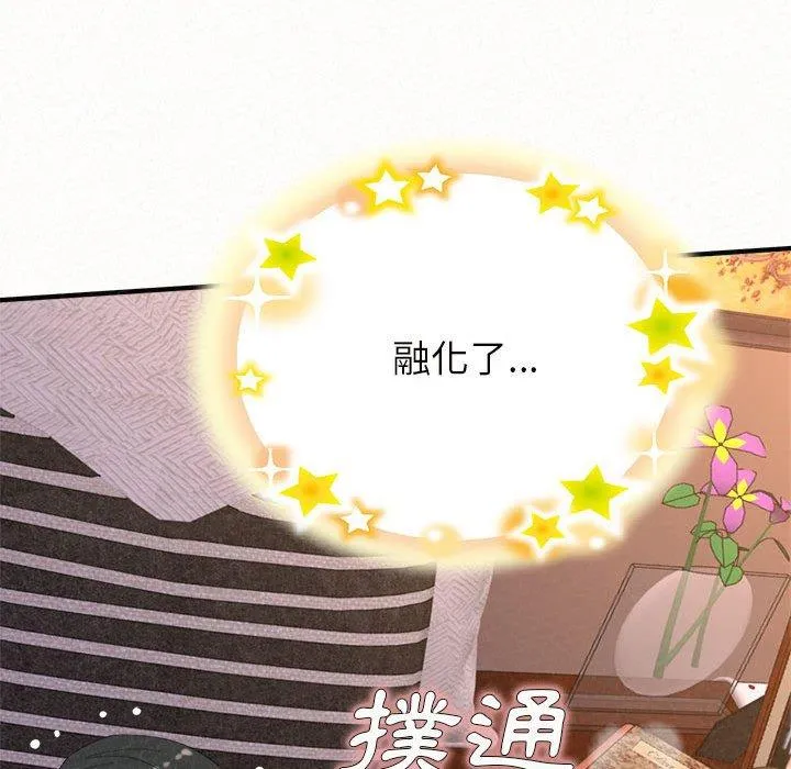 姊姊都哈我 第41话 第59页