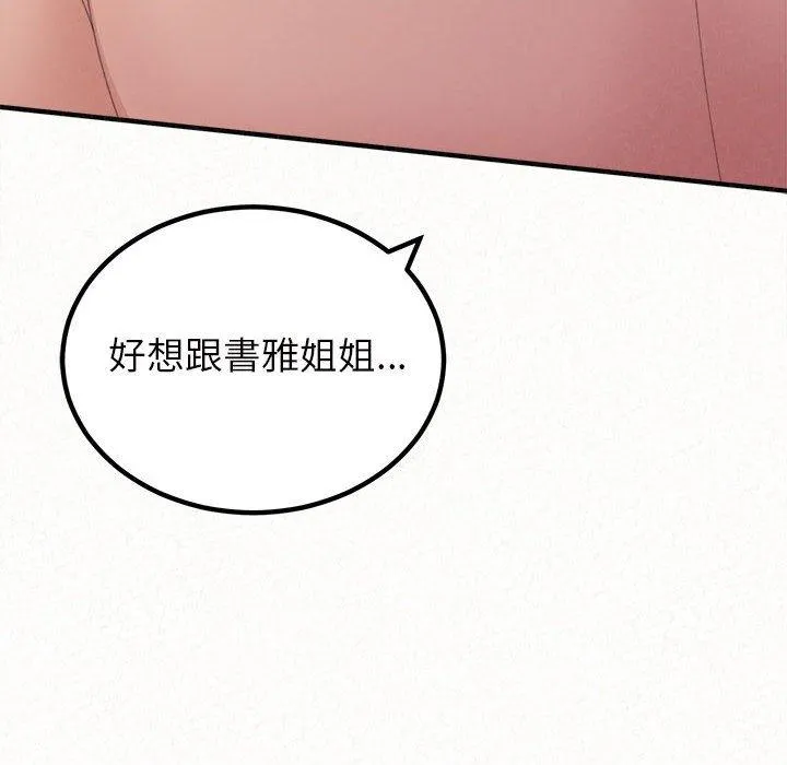 姊姊都哈我 第41话 第203页