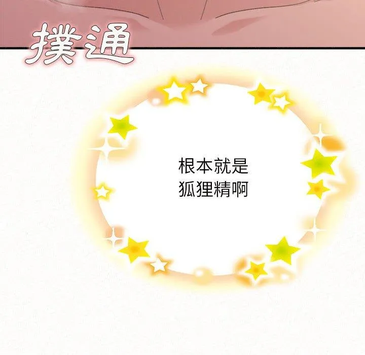姊姊都哈我 第41话 第56页