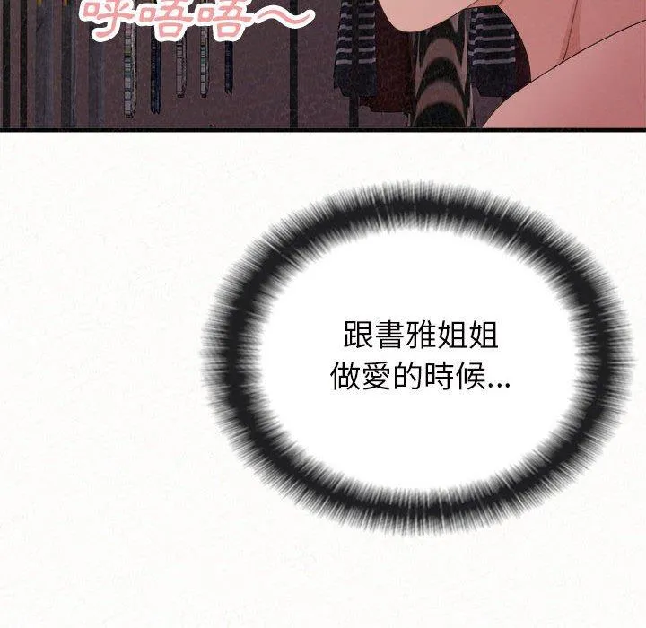 姊姊都哈我 第41话 第190页