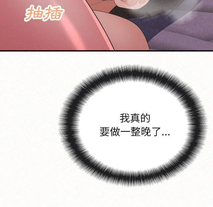 姊姊都哈我 第41话 第83页