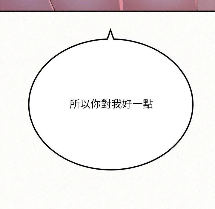 姊姊都哈我 第41话 第53页