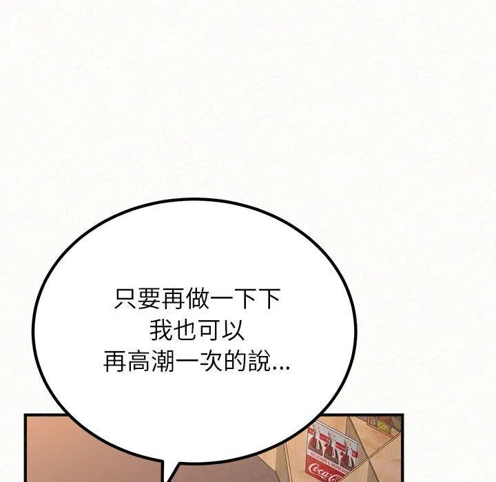 姊姊都哈我 第41话 第131页