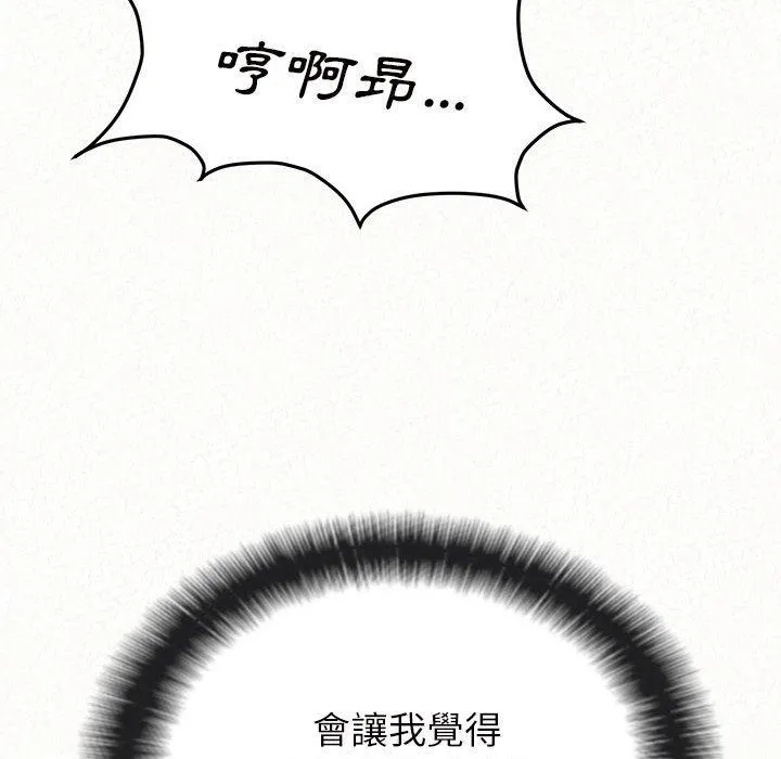 姊姊都哈我 第41话 第165页