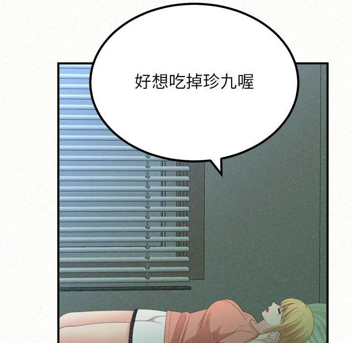 姊姊都哈我 第41话 第10页