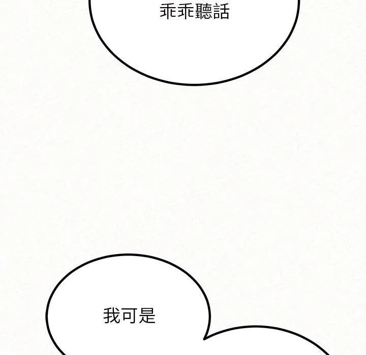 姊姊都哈我 第41话 第48页