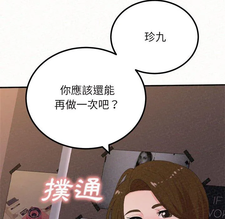 姊姊都哈我 第41话 第33页