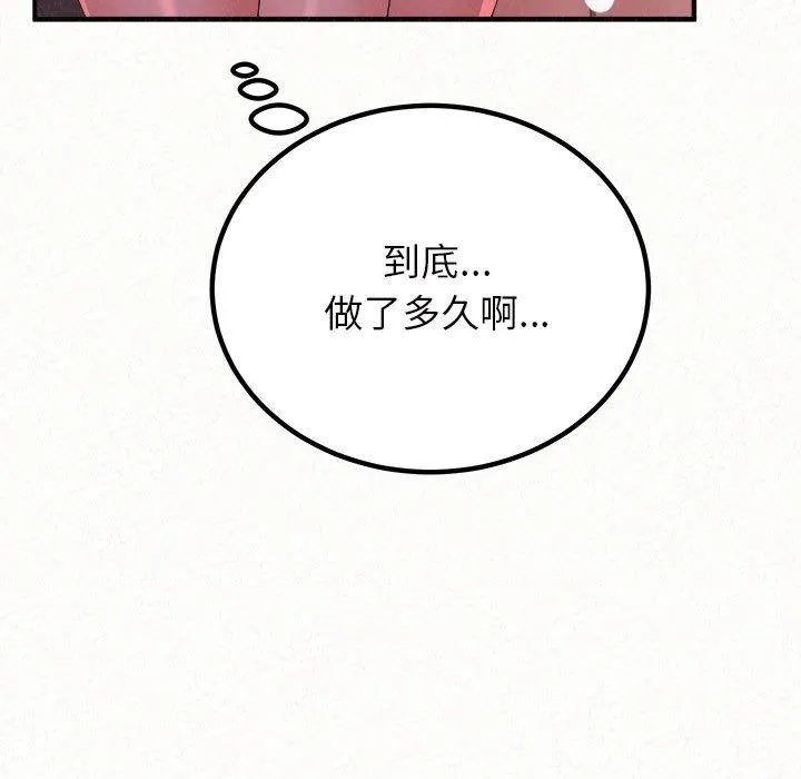 姊姊都哈我 第41话 第178页
