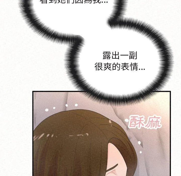 姊姊都哈我 第41话 第163页