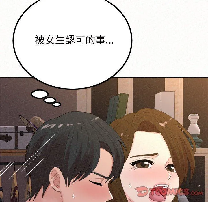 姊姊都哈我 第41话 第160页