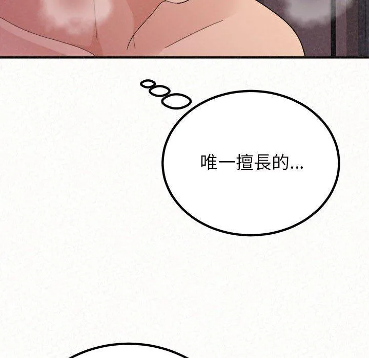 姊姊都哈我 第41话 第159页