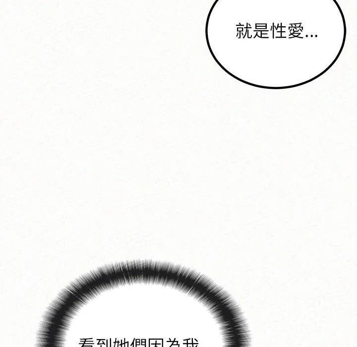 姊姊都哈我 第41话 第162页