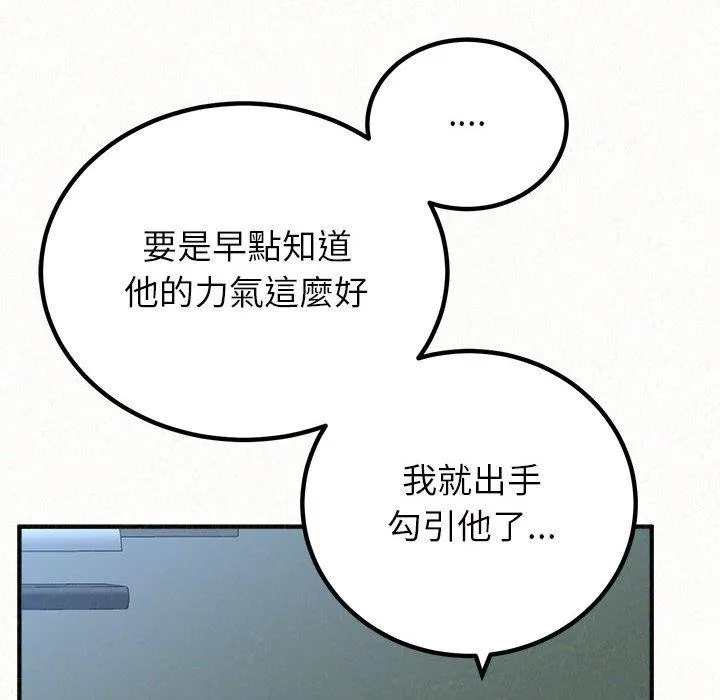 姊姊都哈我 第41话 第15页