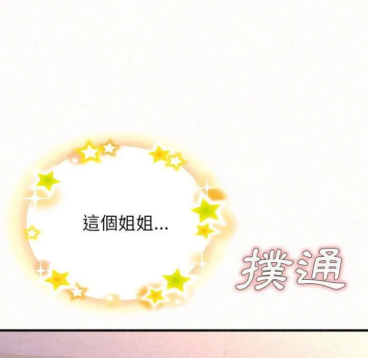 姊姊都哈我 第41话 第54页