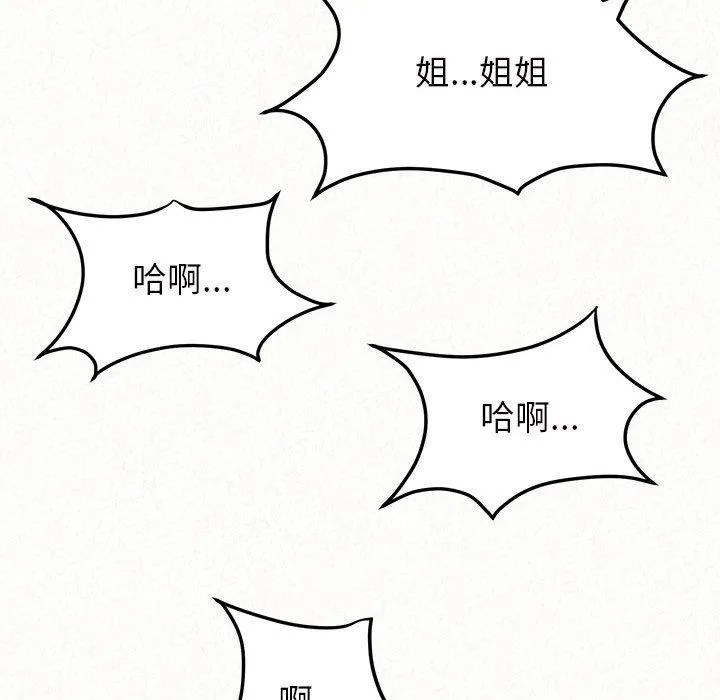 姊姊都哈我 第41话 第118页