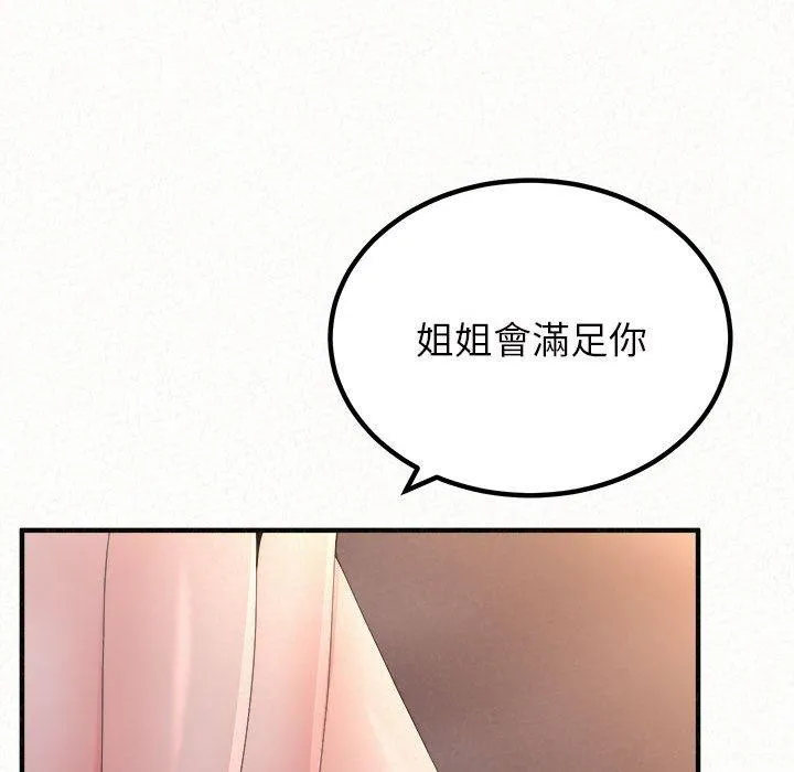 姊姊都哈我 第41话 第65页