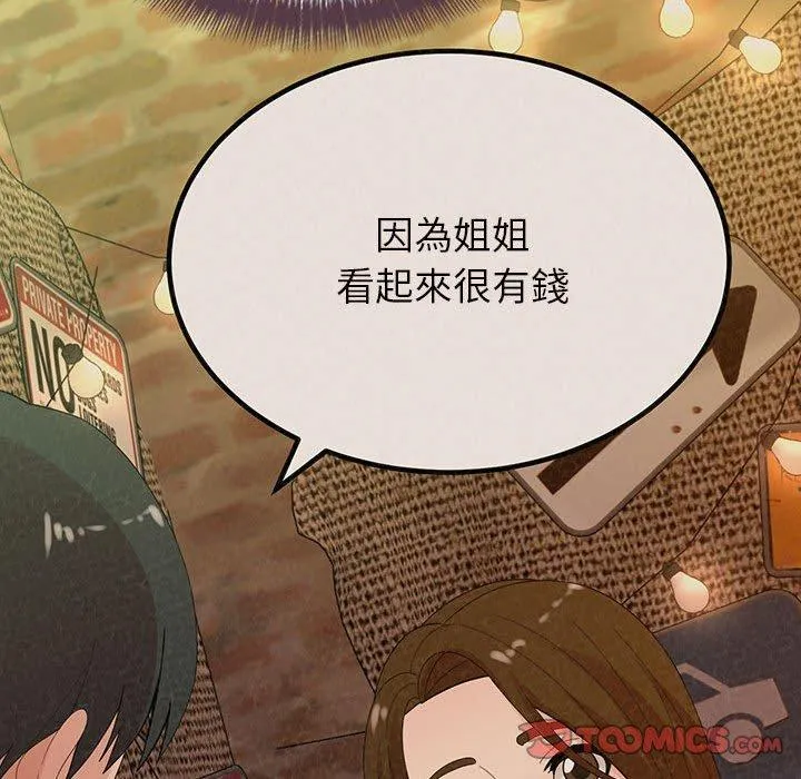 姊姊都哈我 第41话 第100页