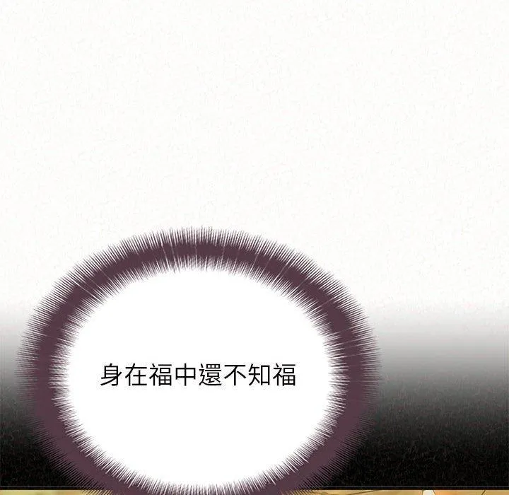 姊姊都哈我 第41话 第99页